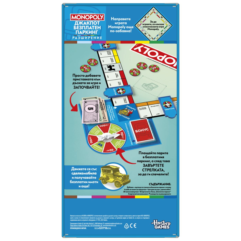MONOPOLY EXTENSIE JACKPOT DE PARCARE GRATUITA PENTRU JOCUL MONOPOLY IN LIMBA BULGARA [6]