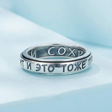 Inel argint antistres rotativ cu mesaj pozitiv [7]