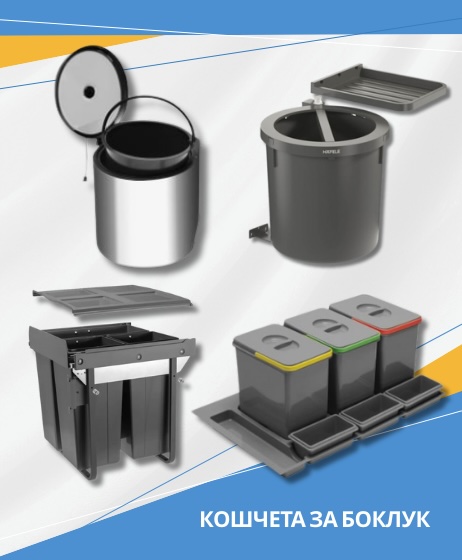 Кофи за боклук