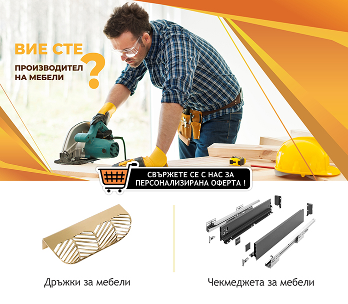 Свържете се с нас за персонализирана оферта!