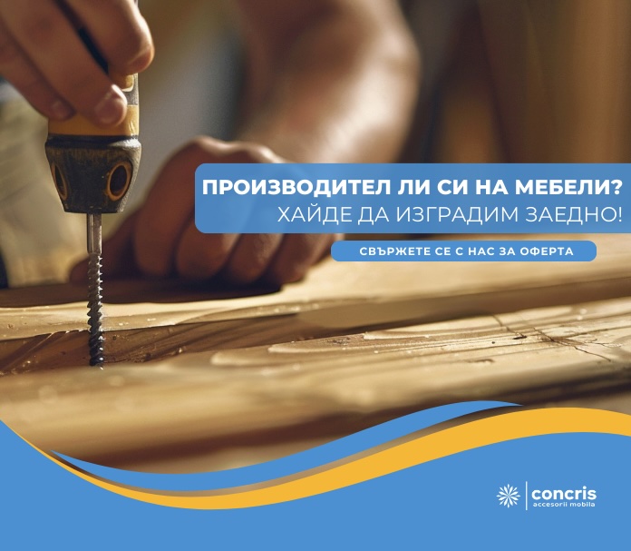 Свържете се с нас за персонализирана оферта!