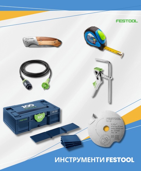 Инструменти и инструменти FESTOOL