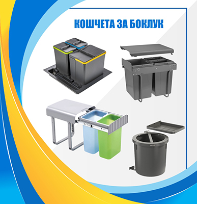Кофи за боклук
