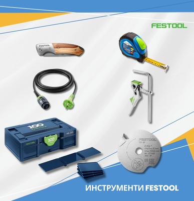 Инструменти и инструменти FESTOOL