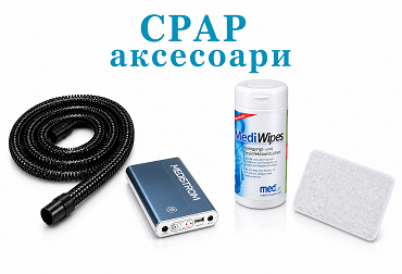 Accesorii CPAP Homepage