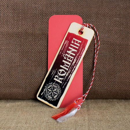 Semne de carte - Martisor din lemn, semn de carte, personalizat "Visit Romania"