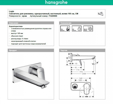 Baterie lavoar de perete Logis 71220000 HANSGROHE [1]