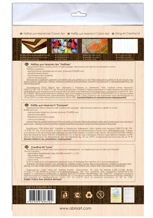 Set String Art, Iubire, 4 culori, 19x29 cm [8]