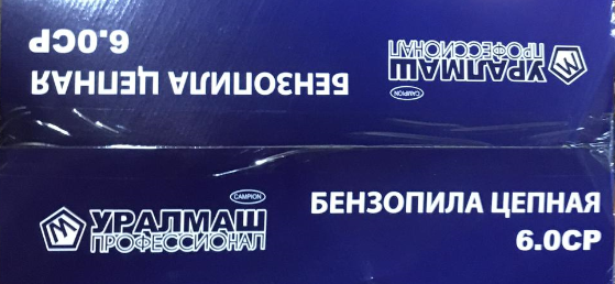 Drujba pe benzina Campion Uralmash 5900, 6 CP , 52 cmc [5]