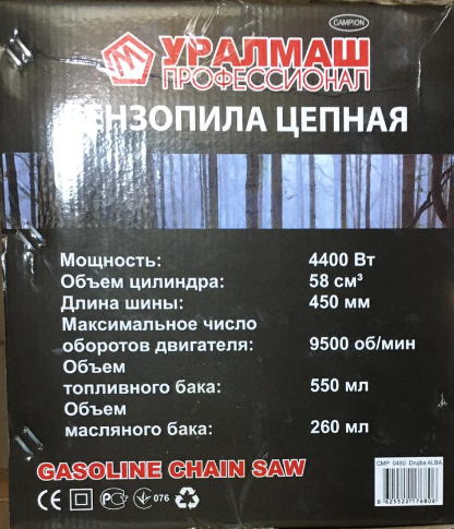 Pachet motofierastrau ( drujba ) UralMash, Rusia, 6CP, 2 Lame, 2 Lanturi, Frana si Demaror Magneziu [4]