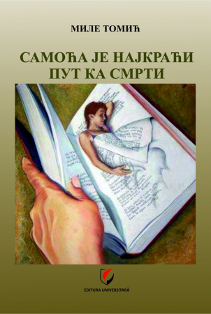 Leisure - САМОЋА ЈЕ НАЈКРАЋИ ПУТ КА СМРТИ ( Singurătatea este cea mai scurtă cale spre moarte)