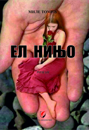 Leisure - ЕЛ НИЊО (EL NINO)