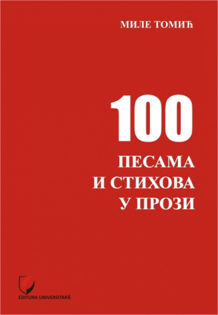 Poezie - 100 DE POEZII SI VERSURI IN PROZA (100 ПЕСАМА И СТИХОВА У ПРОЗИ)