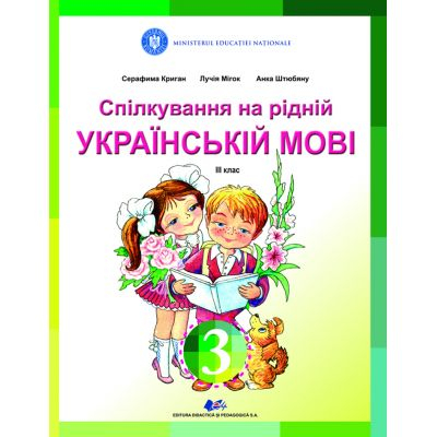 Preuniversitaria - Limba si literatura materna ucraineana. Manual pentru clasa a III-a - Serafima Krigan, Lucia Mihoc