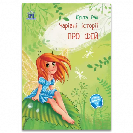 Literatură pentru copii - Povești ilustrate - Povesti magice cu zane. Pro fej: carivni istorii (editie in limba ucraineana) - Ulita Ran
