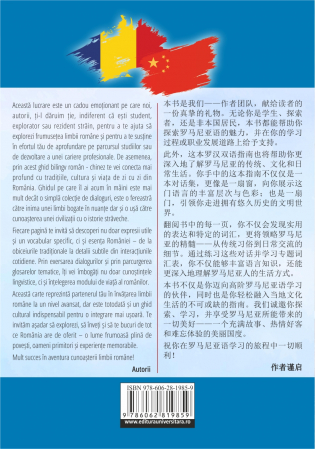 România, pas cu pas. Ghid de explorare lingvistică şi culturală. Dialoguri româno-chineze [1]