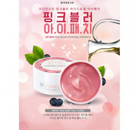G9 Skin Pink Blur Hydrogel Eye Patch, 100 g - Patch-uri cu hidrogel [6]