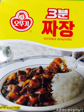 Garnituri - 3 Min Jjajang 200g OTG