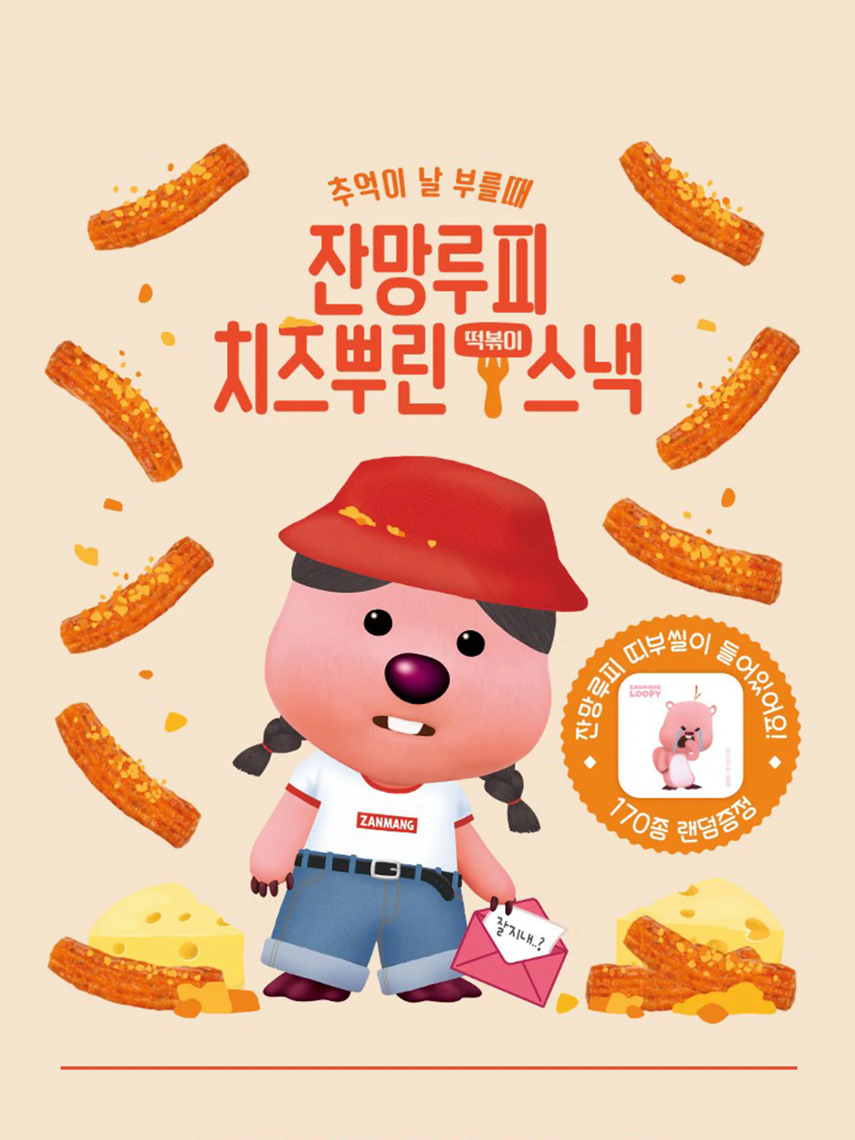 Chips - Cheese Topokki Chips 80g ZANMANG