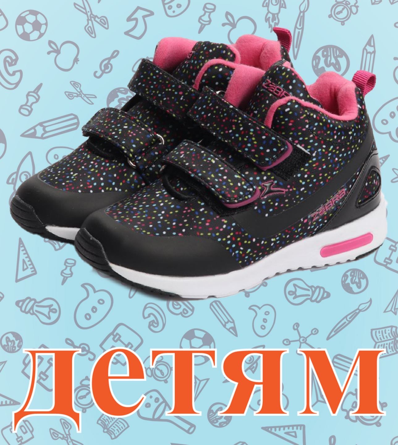 Для Детей