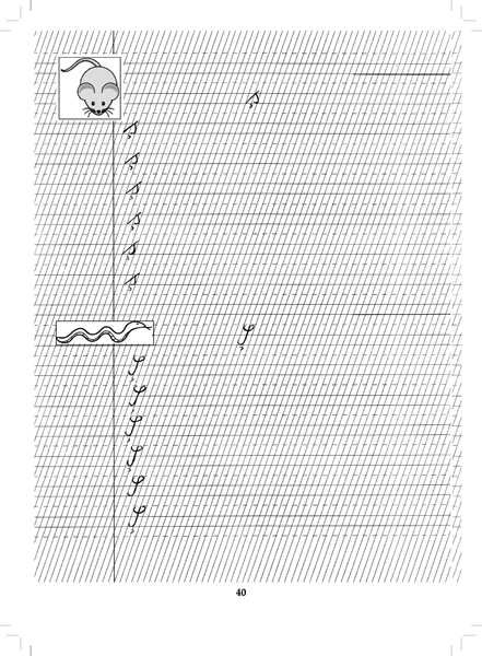 ABC - Invat sa scriu! de Mara Neacsu [5]