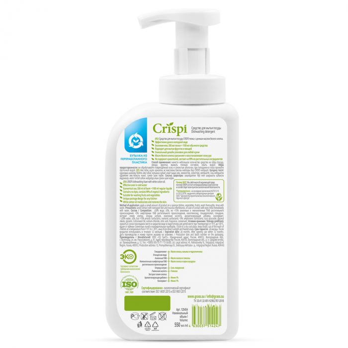 CRISPI - detergent cu spumare pentru vase si fructe 550ml GRASS cod:125454 [2]
