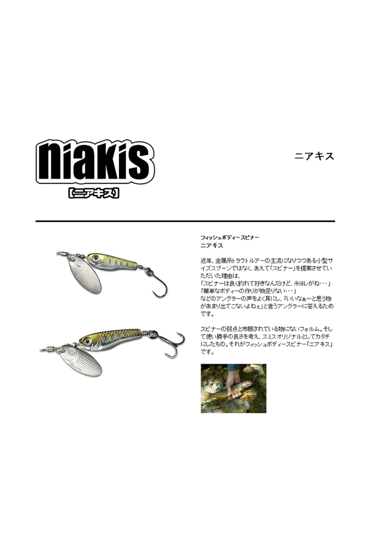 Lingurita rotativa Smith Niakis 70mm 12g 14 Niakis 70mm 12g 14 [1]