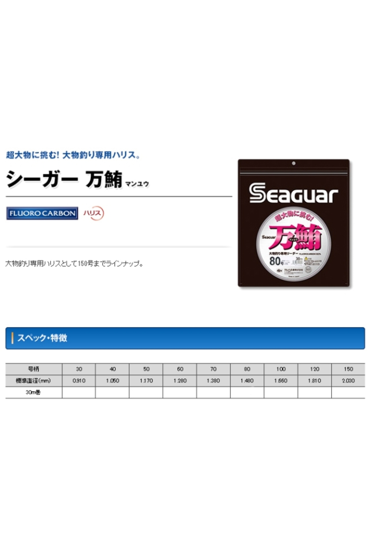 Seaguar Manyu Fluorocarbon 30m #40 - 1.05mm - 120lb [1]