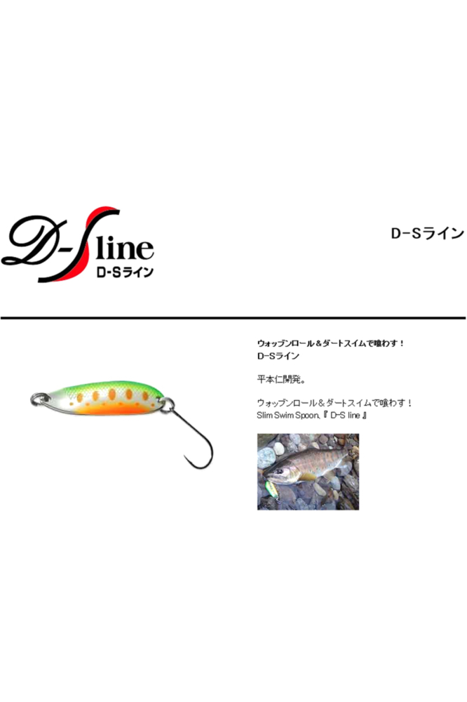 Lingurita oscilanta Smith D-S Line 40mm 5g 01 D-S Line 40mm 5g 01 [2]