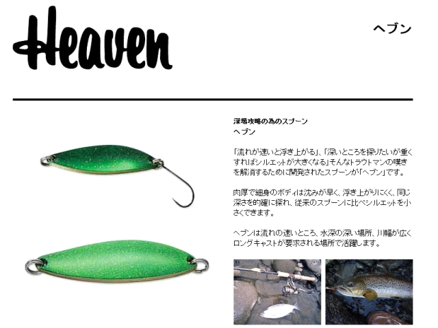 Lingurita oscilanta Smith Heaven 40mm 5g 35 RSL Heaven 40mm 5g 35 RSL [2]