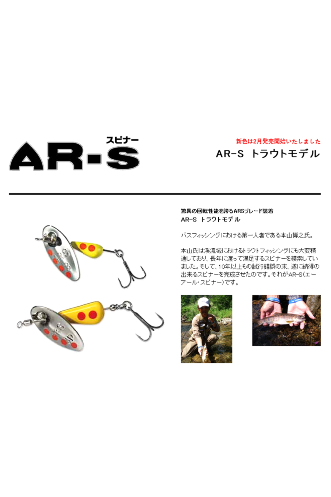 Lingurita rotativa Smith AR-S Spinner Trout 4.5g 23 RSBL AR-S Spinner Trout 4.5g 23 [2]