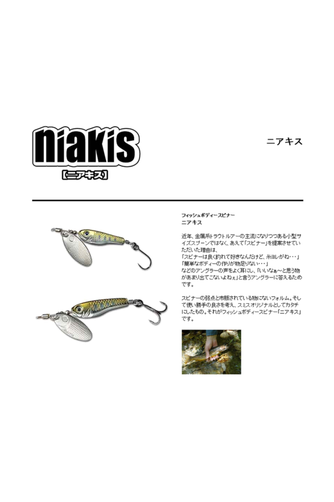 Lingurita rotativa Smith Niakis 70mm 12g 14 Niakis 70mm 12g 14 [2]