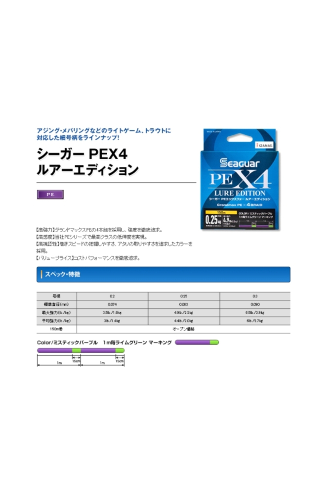 Seaguar Grandmax Lure Edition X4 PE Braid 150m Purple #0.2 - 0.074mm - 3.5lb [2]