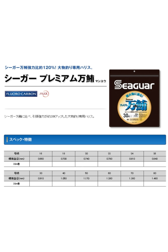 Seaguar Manyu Premium Fluorocarbon 30m #26 - 0.840mm - 80lb [2]