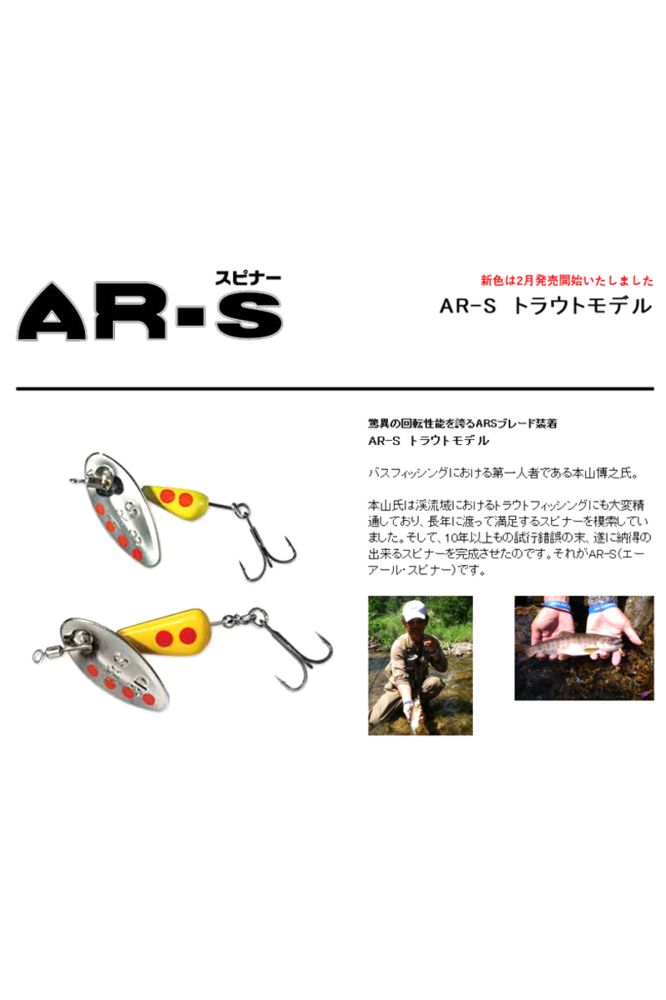 Smith AR-S Spinner Trout 3.5g 22 AR-S Spinner Trout 3.5g 22 [2]