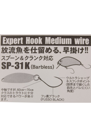 Carlige Vanfook SP-31K Expert Barbless Hooks #6 [2]