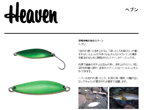 Lingurita oscilanta Smith Heaven 40mm 5g 35 RSL Heaven 40mm 5g 35 RSL [1]