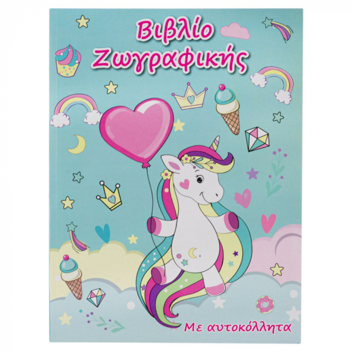 Carte de colorat - unicorn cu autocolante