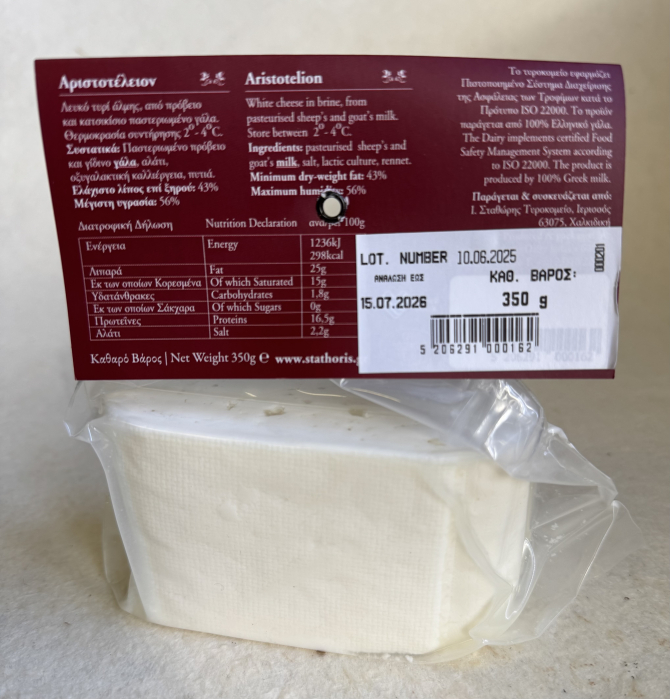 Aristotelion Branza Capra & Oaie 350g [2]