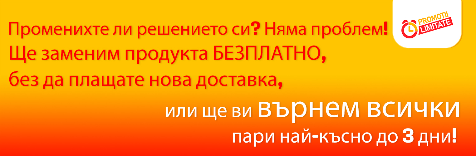Te-ai razgandit? Bulgara