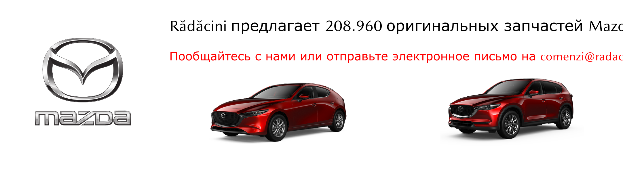Оригинальные запчасти Mazda