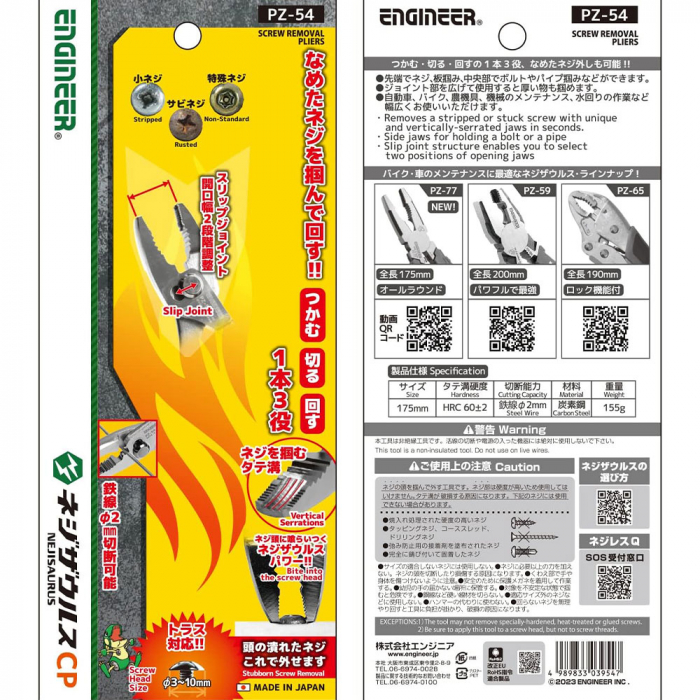 Engineer PZ-54 Movable Joint Screw Extractor Pliers, 175 mm, Made in Japan [6]