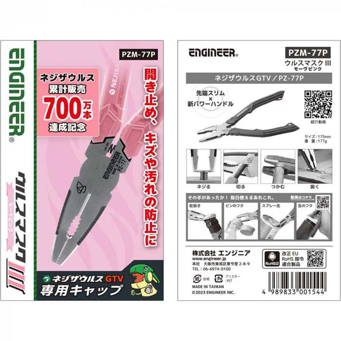 Cleste patent combinat ENGINEER PZ-77P, extragere suruburi uzate, 182 mm, extrage suruburi diametru 3 - 9.5mm, taie sarma cupru 4mm, sarma otel 3.2mm, fabricat in Taiwan [5]