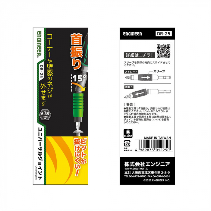 Flexible connection 15° magnetic standard bits or extractors Engineer DR-25, 100 mm [5]