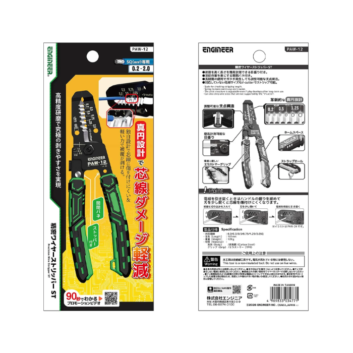 ENGINEER PAW-12 ST precision wire stripper 0.2-2.0 mm² SQ Made in Japan [3]