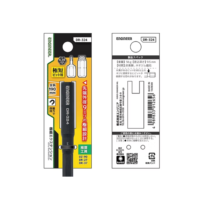 TEST ! ENGINEER DR-324 ultra-thin bit extension 6.35 mm 190 mm professional carbon steel [2]