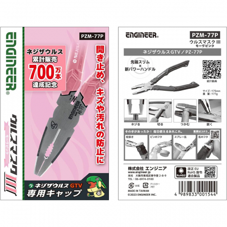 Cleste patent combinat ENGINEER PZ-77P, extragere suruburi uzate, 182 mm, extrage suruburi diametru 3 - 9.5mm, taie sarma cupru 4mm, sarma otel 3.2mm, fabricat in Taiwan [4]