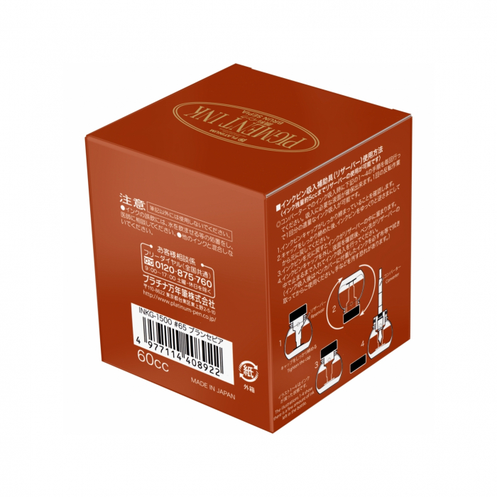 Calimara Cerneala Pigment Brun Sepia 60ml, Platinum [4]
