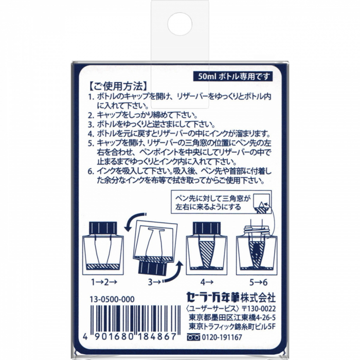 Rezervor Cerneala pentru Calimara Cerneala Sailor 50 ml, Sailor [5]