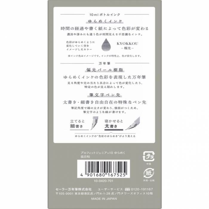 Stilou caligrafic Profit Junior + 10 Kyokkou 40º, Sailor [9]